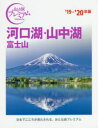 河口湖・山中湖 富士山 ’19-’20年版