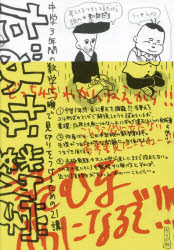 乐天商城 - だめな数学 中学3年間の数学に一瞬で見切りをつけるための21講