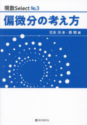 偏微分の考え方