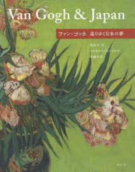 ファン・ゴッホ／〔画〕 圀府寺司／編 コルネリア・ホンブルク／編 佐藤幸宏／編本詳しい納期他、ご注文時はご利用案内・返品のページをご確認ください出版社名青幻舎出版年月2017年10月サイズ285P 30cmISBNコード9784861526244芸術 絵画・作品集 絵画・作品集（西洋）商品説明ファン・ゴッホ巡りゆく日本の夢フアン ゴツホ メグリユク ニホン ノ ユメ※ページ内の情報は告知なく変更になることがあります。あらかじめご了承ください登録日2017/11/07