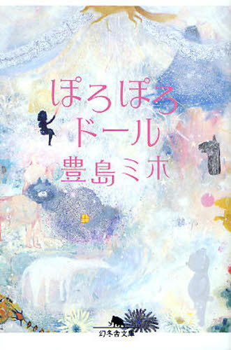 ぽろぽろドール