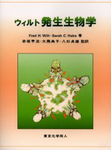 Fred H.Wilt／著 Sarah C.Hake／著 赤坂甲治／監訳 大隅典子／監訳 八杉貞雄／監訳本詳しい納期他、ご注文時はご利用案内・返品のページをご確認ください出版社名東京化学同人出版年月2006年02月サイズ388P 26cmISBNコード9784807906246理学 生命科学 生理学・発生学商品説明ウィルト発生生物学ウイルト ハツセイ セイブツガク原タイトル：Principles of developmental biology※ページ内の情報は告知なく変更になることがあります。あらかじめご了承ください登録日2013/04/09