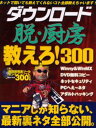 ダウンロード脱・厨房 教えろ!300