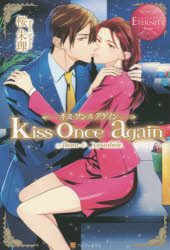 kiss once again Akane ＆ Masahide
