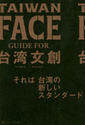TAIWAN FACE GUIDE FOR台湾文創