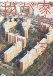 我が家のヒミツのサムネイル