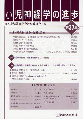 小児神経学の進歩 第37集