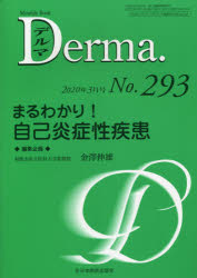 樂天商城 - デルマ No.293（2020年3月号）