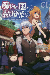 今際之キワミ／著Saga Forest本詳しい納期他、ご注文時はご利用案内・返品のページをご確認ください出版社名一二三書房出版年月2020年04月サイズ327P 19cmISBNコード9784891996253文芸 日本文学 ライトノベル単...