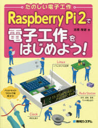 Raspberry Pi 2œdqH͂߂悤! ̂dqH