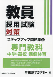 教員採用試験対策ステップアップ問題集 〔2025〕-8