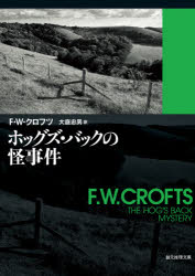 樂天商城 - ホッグズ・バックの怪事件