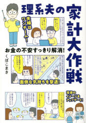 Essays - 理系夫の家計大作戦 お金の不安すっきり解消!