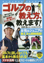 石井忍／監修 エースゴルフクラブ／監修パーフェクトレッスンブック本詳しい納期他、ご注文時はご利用案内・返品のページをご確認ください出版社名実業之日本社出版年月2017年03月サイズ191P 21cmISBNコード9784408456270趣味 スポーツ ゴルフ技法書商品説明ゴルフの教え方、教えます!ゴルフ ノ オシエカタ オシエマス パ-フエクト レツスン ブツク※ページ内の情報は告知なく変更になることがあります。あらかじめご了承ください登録日2017/03/02