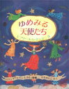 ゆめみる天使たち エブリ・リトル・エンジェル