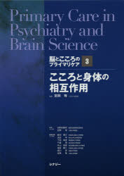 脳とこころのプライマリケア 3