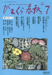 本詳しい納期他、ご注文時はご利用案内・返品のページをご確認ください出版社名かまくら春秋社出版年月2014年07月サイズ100P 19cmISBNコード9784774006277文芸 文芸評論 郷土文学商品説明かまくら春秋 鎌倉・湘南 No.531カマクラ シユンジユウ 531 カマクラ シヨウナン※ページ内の情報は告知なく変更になることがあります。あらかじめご了承ください登録日2014/07/19