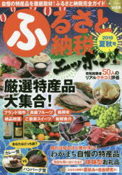 GEIBUN MOOKS本[ムック]詳しい納期他、ご注文時はご利用案内・返品のページをご確認ください出版社名アイハーツ出版年月2019年05月サイズ114P 30cmISBNコード9784863966277ビジネス マネープラン マネープラン一般商品説明ふるさと納税ニッポン! Vol.9（2019夏秋号）フルサト ノウゼイ ニツポン 9（2019-2） 9（2019-2） ゲイブン ムツクス GEIBUN MOOKS※ページ内の情報は告知なく変更になることがあります。あらかじめご了承ください登録日2019/06/01