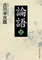 Foreign Novels - 論語 下