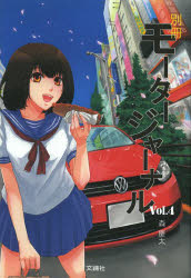 別冊モータージャーナル Vol.4