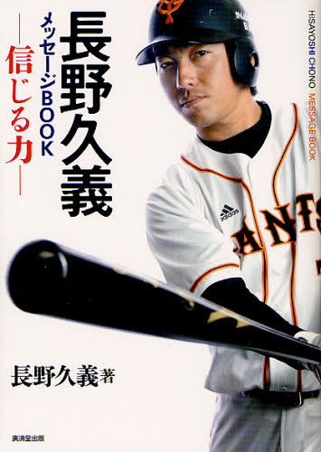 長野久義の凄さが分かる名言 語録集 首位打者も獲得した天才の伝説エピソードから人生哲学まで つれづれベースボール