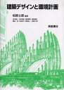 柏原士郎／編著 田中直人／〔ほか著〕本詳しい納期他、ご注文時はご利用案内・返品のページをご確認ください出版社名朝倉書店出版年月2005年05月サイズ193P 26cmISBNコード9784254266290工学 建築工学 建築デザイン商品説明建築デザインと環境計画ケンチク デザイン ト カンキヨウ ケイカク※ページ内の情報は告知なく変更になることがあります。あらかじめご了承ください登録日2013/04/08