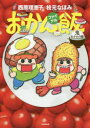 おかん飯 ファイナル