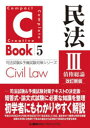 民法 3