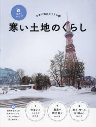 乐天商城 - 写真でわかる!日本の国土とくらし 4
