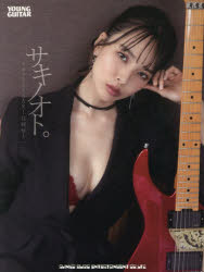 Other - サキノオト。 ギタリストSAKI自叙伝
