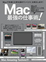 Mac最強の仕事術!(3)