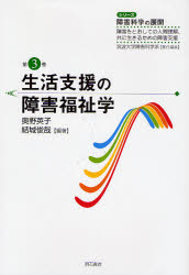 奥野英子／編著 結城俊哉／編著シリーズ障害科学の展開-障害をとおしての人間理解、共に生きるための障害支援- 第3巻本詳しい納期他、ご注文時はご利用案内・返品のページをご確認ください出版社名明石書店出版年月2007年09月サイズ347P 22cmISBNコード9784750326306社会 福祉 社会福祉一般商品説明生活支援の障害福祉学セイカツ シエン ノ シヨウガイ フクシガク シリ-ズ シヨウガイ カガク ノ テンカイ シヨウガイ オ トオシテ ノ ニンゲン リカイ トモ ニ イキル タメ ノ シヨウガイ シエン 3※ページ内の情報は告知なく変更になることがあります。あらかじめご了承ください登録日2013/04/09