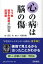 心の病は脳の傷 うつ病 統合失調症 認知症が治る