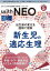 with NEO 赤ちゃんを守る医療者の専門誌 Vol.35No.5（2022-5）