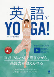 英語でYOGA!