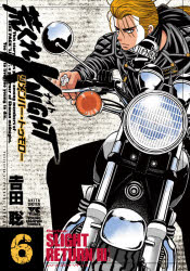 荒くれKNIGHTリメンバー・トゥモロー 6