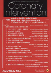 本詳しい納期他、ご注文時はご利用案内・返品のページをご確認ください出版社名メディアルファ出版年月2026年09月サイズ80P 30cmISBNコード9784910586328医学 臨床医学外科系 心臓・血管外科学商品説明Coronary Intervention Vol.22No.5（2026）コロナリ- インタ-ヴエンシヨン 22-5（2026） 22-5（2026） CORONARY INTERVENTION 22-5（2026） 22-5（2026）※ページ内の情報は告知なく変更になることがあります。あらかじめご了承ください登録日2026/10/12