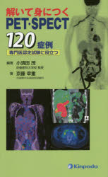 小須田茂／編著 京藤幸重／著本詳しい納期他、ご注文時はご利用案内・返品のページをご確認ください出版社名金芳堂出版年月2015年03月サイズ376P 18cmISBNコード9784765316330医学 臨床医学一般 放射線診断学・核医学商品説明解いて身につくPET・SPECT120症例 専門医認定試験に役立つトイテ ミ ニ ツク ペツト スペクト ヒヤクニジユウシヨウレイ センモンイ ニンテイ シケン ニ ヤクダツ※ページ内の情報は告知なく変更になることがあります。あらかじめご了承ください登録日2015/05/04
