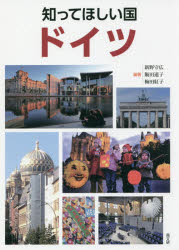 新野守広／編著 飯田道子／編著 梅田紅子／編著本詳しい納期他、ご注文時はご利用案内・返品のページをご確認ください出版社名高文研出版年月2017年09月サイズ167P 21cmISBNコード9784874986332経済 国際経済 ヨーロッパ経済商品説明知ってほしい国ドイツシツテ ホシイ クニ ドイツ※ページ内の情報は告知なく変更になることがあります。あらかじめご了承ください登録日2017/09/21