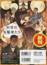 科学の先駆者たち 5巻セット