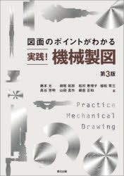 Mechanical Engineering - 図面のポイントがわかる実践!機械製図