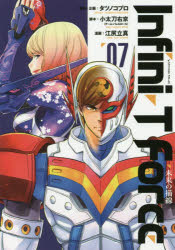 Infini‐T Force 未来の描線 7
