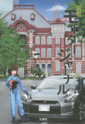 別冊モータージャーナル Vol.5