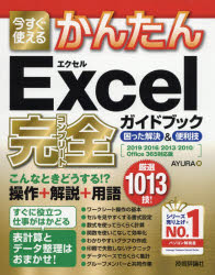 AYURA／著Imasugu Tsukaeru Kantan Series本詳しい納期他、ご注文時はご利用案内・返品のページをご確認ください出版社名技術評論社出版年月2019年07月サイズ415P 24cmISBNコード9784297106...