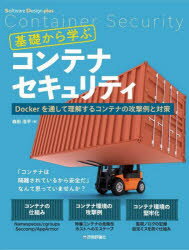 森田浩平／著Software Design plus本詳しい納期他、ご注文時はご利用案内・返品のページをご確認ください出版社名技術評論社出版年月2023年08月サイズ213P 23cmISBNコード9784297136352コンピュータ ネットワーク サーバ商品説明基礎から学ぶコンテナセキュリティ Dockerを通して理解するコンテナの攻撃例と対策キソ カラ マナブ コンテナ セキユリテイ ドツカ- オ トオシテ リカイ スル コンテナ ノ コウゲキレイ ト タイサク DOCKER／オ／トオシテ／リカイ／スル／コンテナ／ノ／コウゲキレイ／ト／タイサク ソフトウエア...※ページ内の情報は告知なく変更になることがあります。あらかじめご了承ください登録日2023/07/26