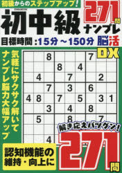 初中級ナンプレ脳活DX
