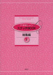 戸塚刺しゅう研究所／企画・監修本詳しい納期他、ご注文時はご利用案内・返品のページをご確認ください出版社名啓佑社出版年月2014年03月サイズ97P 26cmISBNコード9784767206356生活 和洋裁・手芸 ししゅう商品説明戸塚刺しゅうステッチBOOK 総集編上トツカ シシユウ ステツチ ブツク ソウシユウヘン-1※ページ内の情報は告知なく変更になることがあります。あらかじめご了承ください登録日2014/03/10