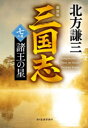 三国志 7の巻