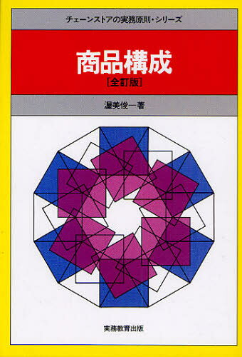 渥美俊一／著チェーンストアの実務原則・シリーズ本詳しい納期他、ご注文時はご利用案内・返品のページをご確認ください出版社名実務教育出版出版年月2010年03月サイズ265P 19cmISBNコード9784788906358ビジネス 仕事の技術 販売術商品説明商品構成シヨウヒン コウセイ チエ-ン ストア ノ ジツム ゲンソク シリ-ズ※ページ内の情報は告知なく変更になることがあります。あらかじめご了承ください登録日2013/04/05