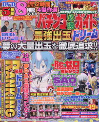 GW MOOK 21本[ムック]詳しい納期他、ご注文時はご利用案内・返品のページをご確認ください出版社名ガイドワークス出版年月2026年09月サイズ98P 26cmISBNコード9784867106358趣味 ギャンブル パチンコ商品説明パチンコ必勝ガイド最強出玉ドリームパチンコ ヒツシヨウ ガイド サイキヨウ デダマ ドリ-ム ジ-ダブリユ- ムツク 21 GW MOOK 21※ページ内の情報は告知なく変更になることがあります。あらかじめご了承ください登録日2026/09/30